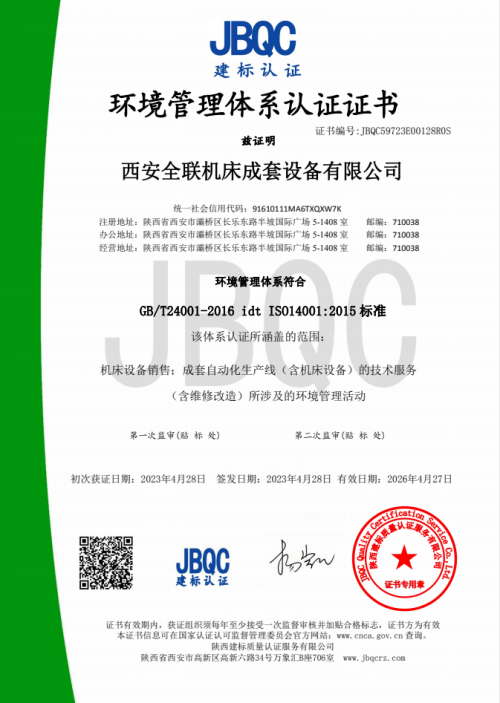 環境管(guǎn)理體系認證證(zheng)書