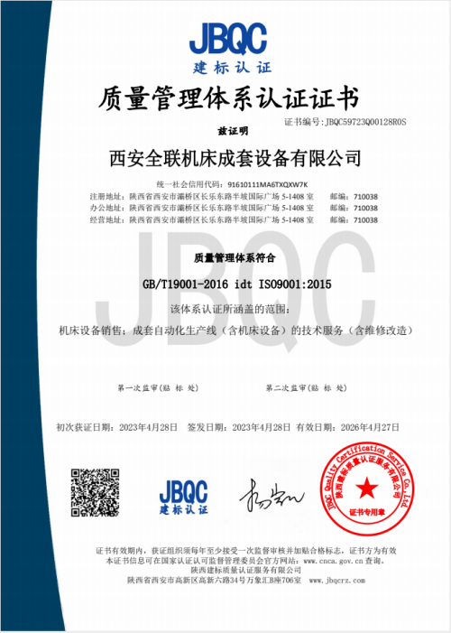 質量管理體(ti)系認證證書(shu)