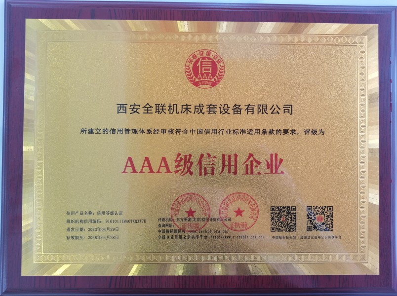 西安郴州日冠陶瓷制造集团(AI智能站)榮獲(huò)AAA級信用企業(ye)銅牌