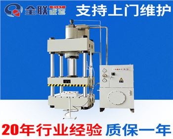 江蘇(su)Y32-315T四柱液(ye)壓機