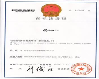 QLCT我们(men)成套商(shāng)标注冊(cè)證書