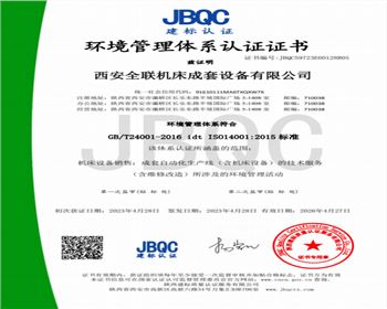 環境(jìng)管理體(ti)系認證(zheng)證書