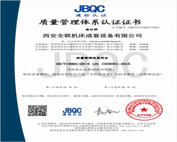 質量(liang)管理體(ti)系認證(zheng)證書